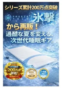 FREEZE TECH空調エアーマットレス 冷感 リベルタ - メルカリ