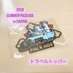 2018 SUMMER PACKAGE in SAIPAN★トラベルトッパー