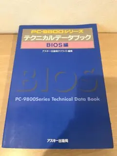 第3版 PC-9800 シリーズ テクニカルデータブック CD-ROM版 - メルカリ