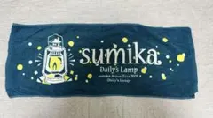 sumika Daily's Lamp タオル