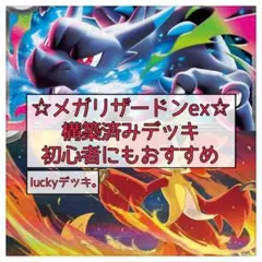 ポケカ メガリザードンXexデッキ 大会優勝構築 ポケモンカード 構築