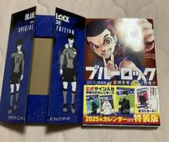 ブルーロック(32)公式サイン入り2025年カレンダー付き特装版　カイザー無し