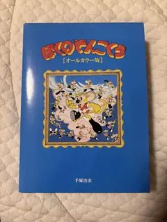 平成レトロ【新品未使用】かおもじん自然体ボイスマスコット2 