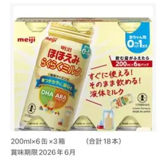 明治　ほほえみ　らくらくミルク　200ml×18本