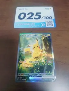 ポケモンカード　ピカチュウex sar仕様　No.025　スタートデッキ100