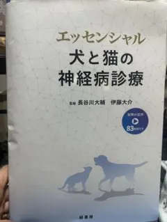 小動物臨床における心肺疾患の内科と外科治療 - メルカリ