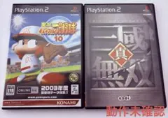 PS2 ソフト 2本セット パワプロ10 真・三國無双 説明書付き 動作未確認
