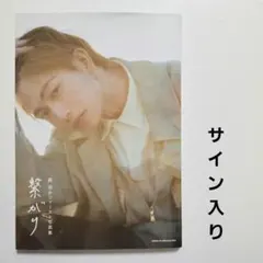 2026年最新】綱啓永 写真集の人気アイテム - メルカリ