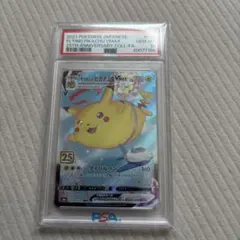 ポケモンカードそらをとぶピカチュウ VMAX RRR PSA 10 25周年