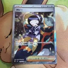 ポピー　sar 138/108 トレーナーズ　サポート