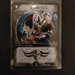 悪魔神バロム