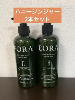 EORA 選べる2点セット ハンド&ボディクリーム 2本 エオラ 新品未開封品