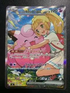 リーリエのピッピex MEGA スタートデッキ100 バトルコレクション 76