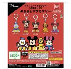 ディズニー　めじるしアクセサリー　松本セイジ　まとめ売り