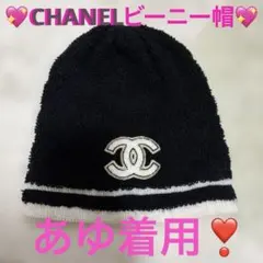 CHANEL ニット帽黒/白☆即完売品‼︎