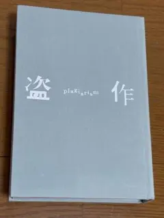 2026年最新】ヨルシカ 盗作 初回限定盤の人気アイテム - メルカリ