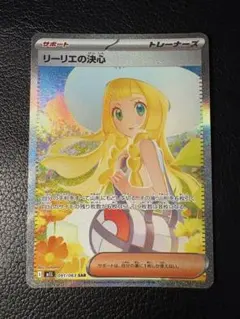 リーリエの決心 091/063 SAR メガブレイブ M1L 2025