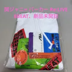 関ジャニ∞ パーカー Re:LIVE 8BEAT 新品未開封　No2