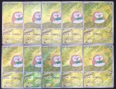 ポケモンカード　モクロー AR 10枚セット　まとめ売り　ムニキスゼロ