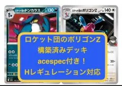 ロケット団のドンカラス ガチ構築済みデッキ〜調整パーツ付〜 - メルカリ