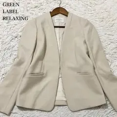 ✨美品✨グリーンレーベルリラクシング　ノーカラージャケット　ベージュ　38