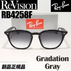 【ReVision】RB4258F-REGGYレイバンサングラス グレーハーフ