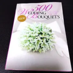 新 色別ウエディングブーケ500 = 500 WEDDING BOUQUETS…