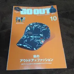 GO OUT ゴーアウト2025年10月号　【秋のアウトドアxファッション】