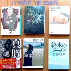 文庫本☆6冊セット