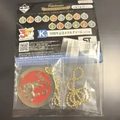 ポケモン　一番くじ　K賞　30周年記念メタルチャーム　ポカブ