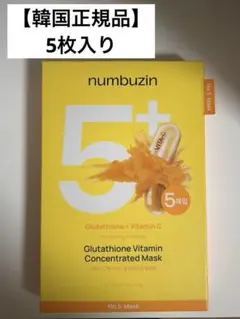 【韓国版】Numbuzin No.5 マスク 5枚入り