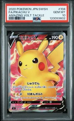 2025年最新】ピカチュウ v sr psa10の人気アイテム - メルカリ
