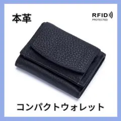 年末特価！本革　三ツ折リ財布　ミニ財布　コンパクトウォレット　キャッシュレス　黒