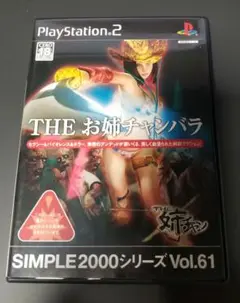 THE お姉チャンバラ SIMPLE