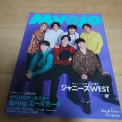MYOJO 2023年6月号