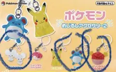 ポケモン めじるしアクセサリー 2 ワッカネズミ マリル ビリリダマ