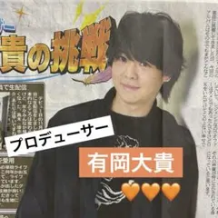 有岡大貴 アイドル