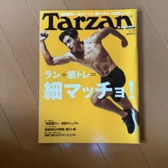 Tarzan ランニング特集号