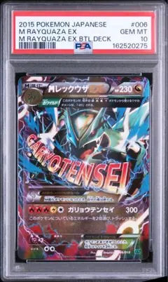 PSA10】極美品MレックウザEX 006/018 - メルカリ