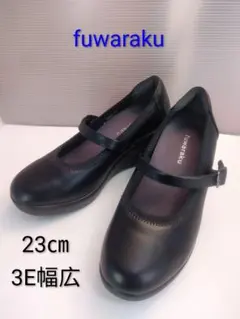 ほぼ新品☆ fuwaraku メリージェーン ウェッジ ストラップ 23cmのサムネイル