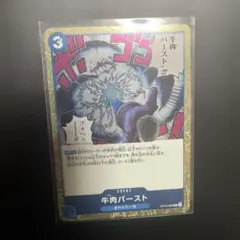ONE PIECE CARD GAME 牛肉バースト