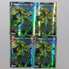 禁断樹幹WO-ZERO　４枚セット