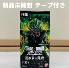 ドラゴンボール フュージョンワールド 迫り来る脅威 FB06 2BOX テープ