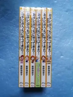お子どもがうちにやってきた！全6巻セット