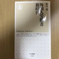 外国人労働者新時代