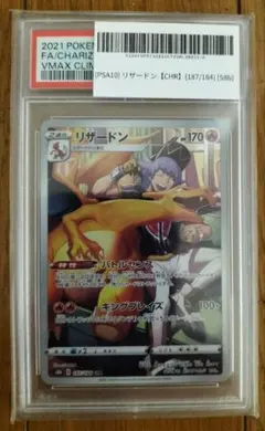 PSA10 リザードン (CHR) 187/184 VMAXクライマックス