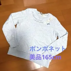 【美品】ポンポネット　リボン付きスウェットトレーナー165cm