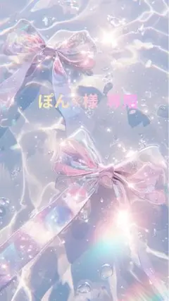 ぽん✳︎様 リクエスト 3点 まとめ商品