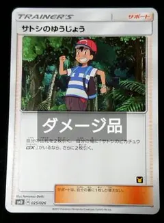 2026年最新】サトシのゆうじょうの人気アイテム - メルカリ