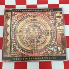 ★新品★ガゼット/大日本異端芸能的脳味噌中吊り絶頂絶景音源集。 Amazon.co.jp: 大日本異端芸者的脳味噌中吊り絶頂絶景音源集